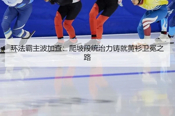 huan-fa-ba-zhu-bo-jia-cha-pa-po-duan-tong-zhi-li-zhu-jiu-huang-shan-wei-mian-zhi-lu-3-374.jpg