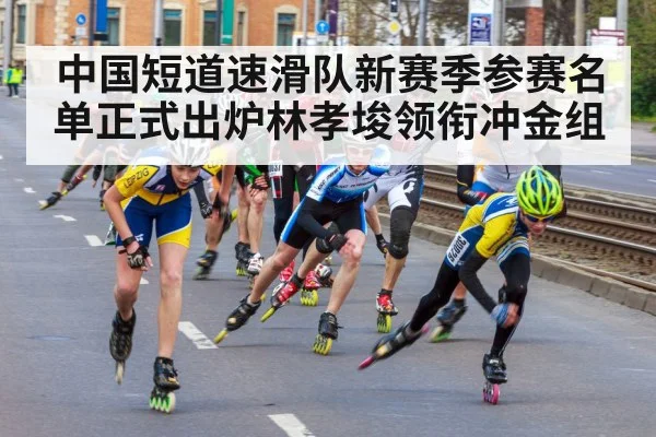 speed skating race action