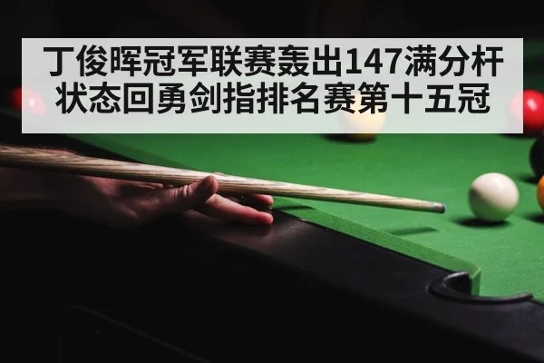 snooker competition