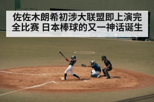 japanese baseball player