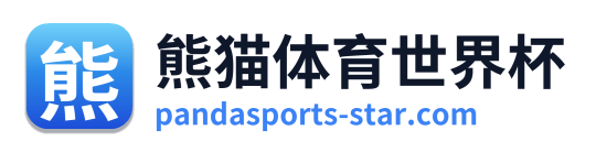 熊猫体育世界杯